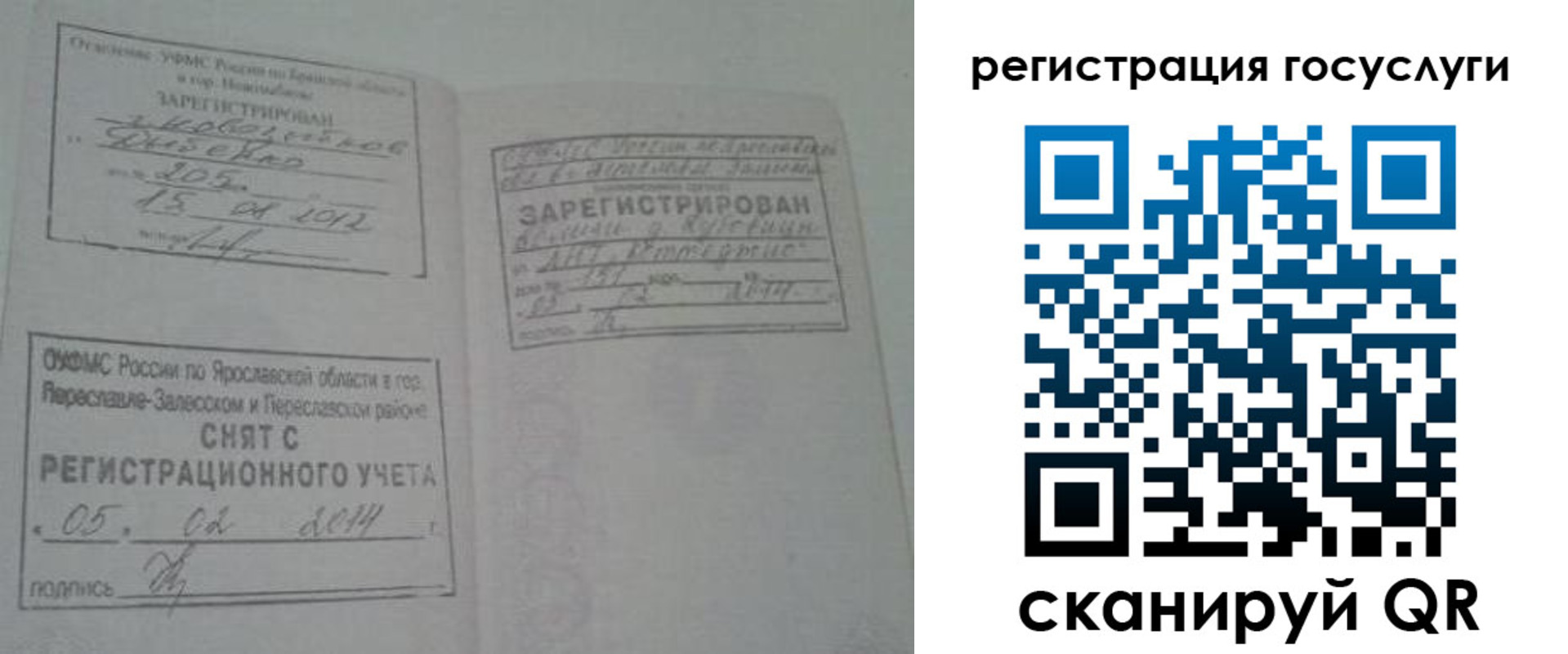 временная регистрация госуслуги в Осе