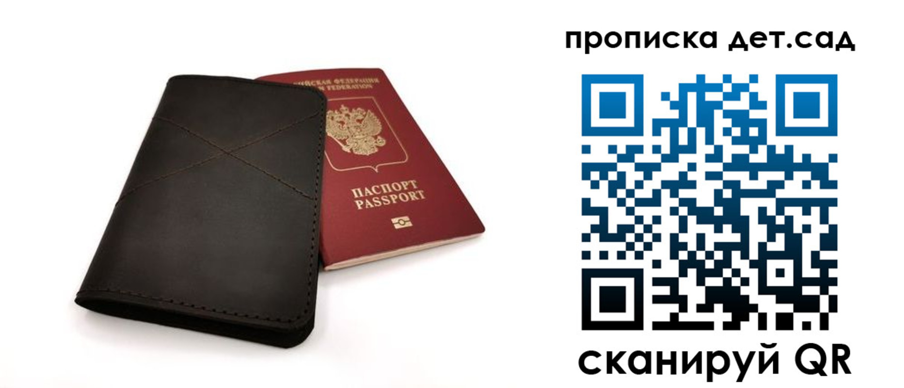 прописка в Осе